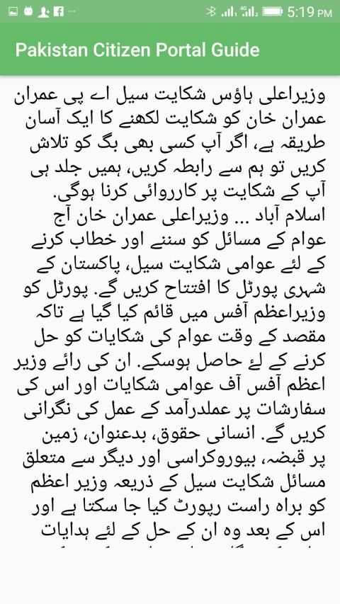 Guide for Pakistan Citizen Complaint cell screenshot 2