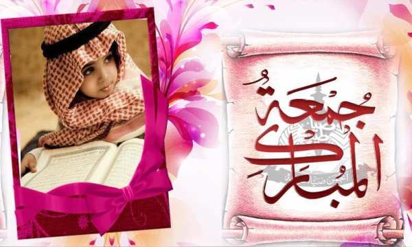 Jummah Mubarak Photo frames 2018 स्क्रीनशॉट 5