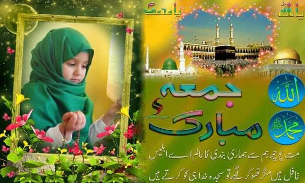 Jummah Mubarak Photo frames 2018 स्क्रीनशॉट 4