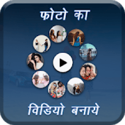 Photo ka Video Banaye आइकन