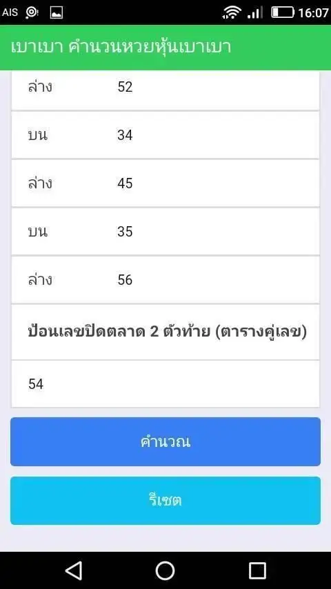 คำนวณหวยหุ้น Muat turun Apl 2023 - Percuma - 9Apps คำนวณหวยหุ้น Muat Turun Apl 2023 - Percuma - 9Apps