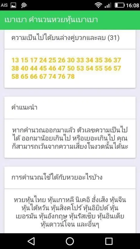 คำนวณหวยหุ้น Muat turun Apl 2023 - Percuma - 9Apps คำนวณหวยหุ้น Muat Turun Apl 2023 - Percuma - 9Apps
