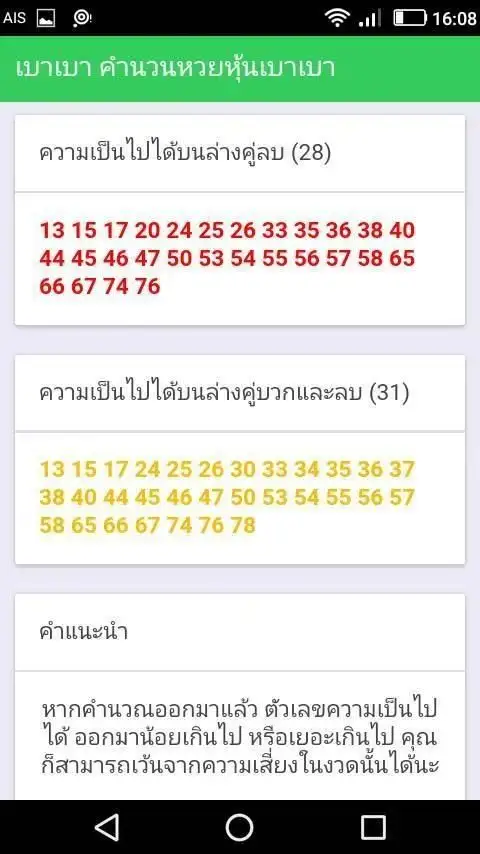 คำนวณหวยหุ้น APK Download 2023 - Free - 9Apps คำนวณหวยหุ้น Apk Download 2023 - Free - 9Apps