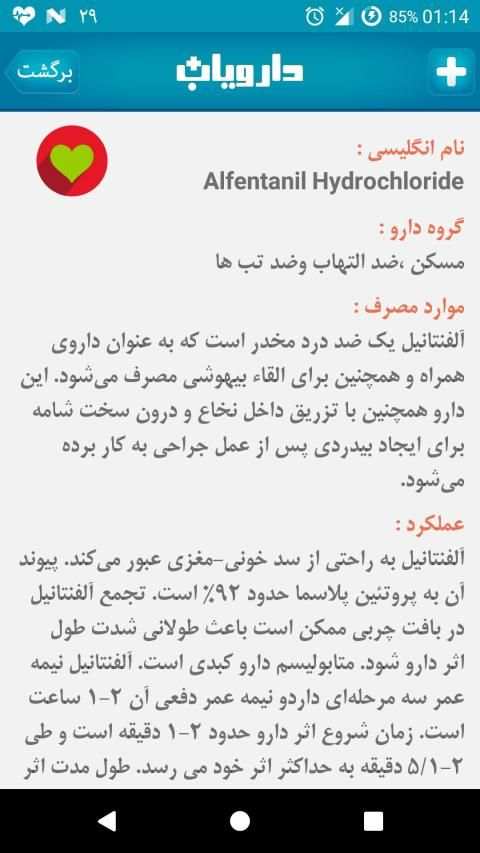 دارویاب + یادآور دارو
‎ screenshot 4