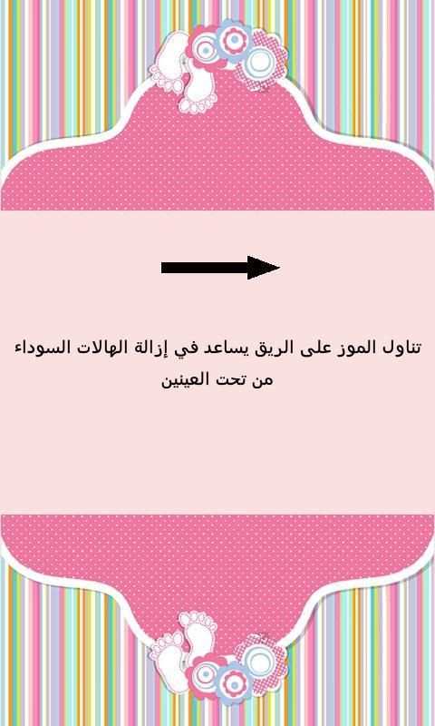 نصائح للجمال
‎ screenshot 5