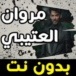 مروان العتيبي 2.0