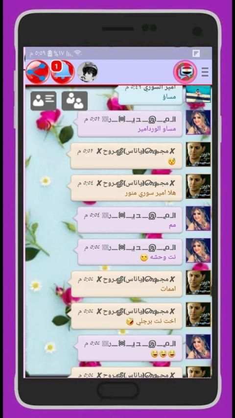 دردشة مصر غلاتي
‎ screenshot 5