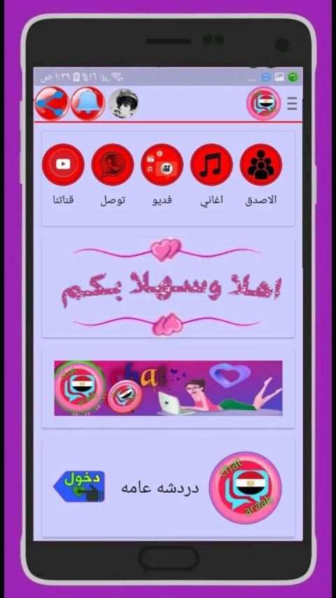 دردشة مصر غلاتي
‎ screenshot 4