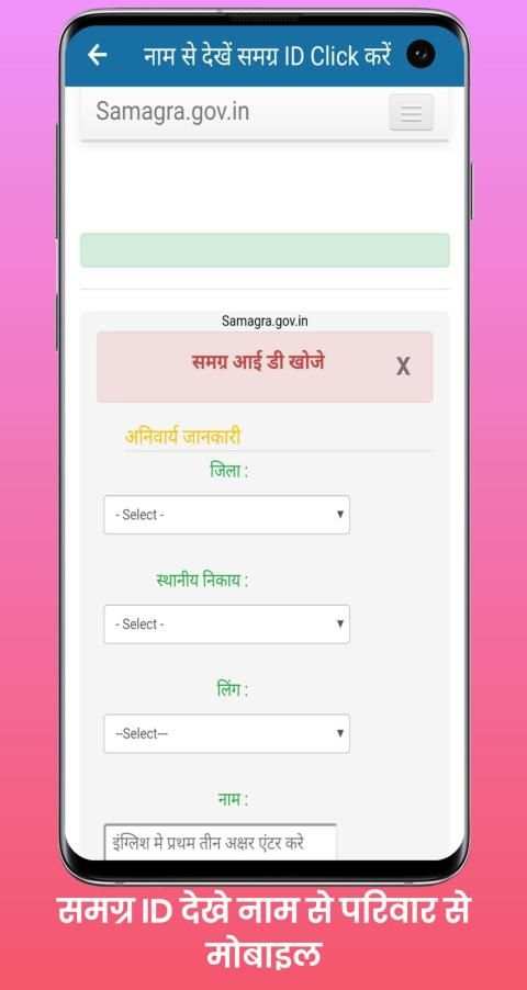 Samagra ID screenshot 5