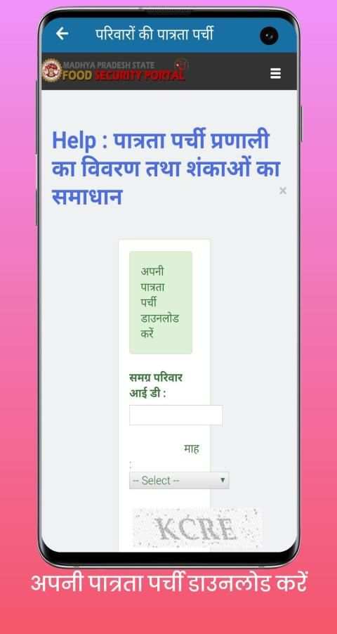 Samagra ID screenshot 2