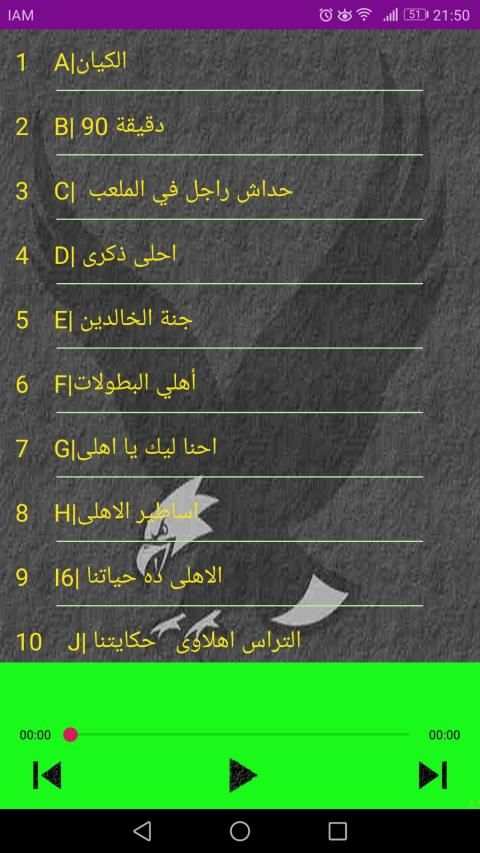 أحلى أغاني الأهلي المصري 2020
‎ screenshot 4