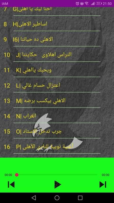 أحلى أغاني الأهلي المصري 2020
‎ screenshot 3