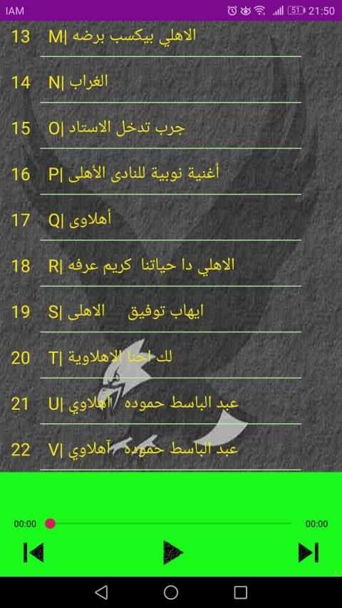 أحلى أغاني الأهلي المصري 2020
‎ screenshot 2
