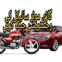 Bike Car Verification Pakistan