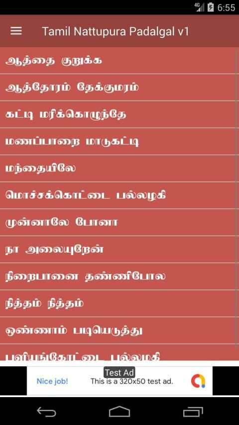 Tamil Nattupura Gramiya Padalgal v1 screenshot 3