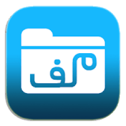مدیریت فایل پیشرفته
‎ icon
