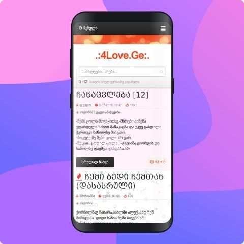 4Love Ge screenshot 12