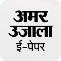 Amar Ujala ePaper Lite