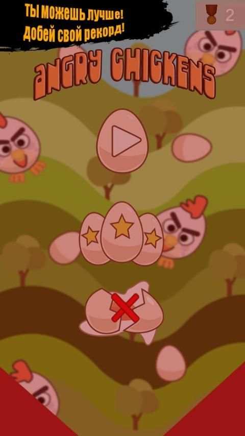 Angry Chickens screenshot 2