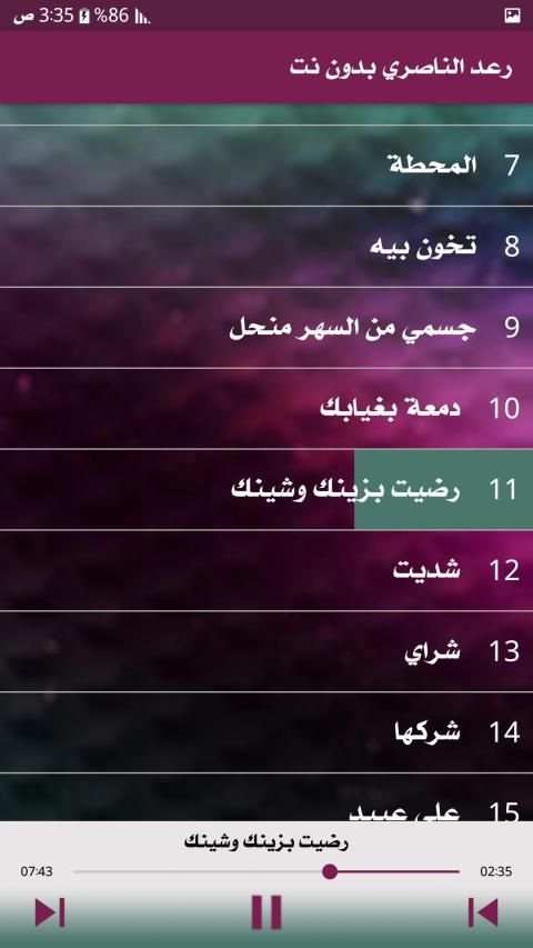 رعد الناصري جميع الاغاني بدون انترنت
‎ screenshot 4
