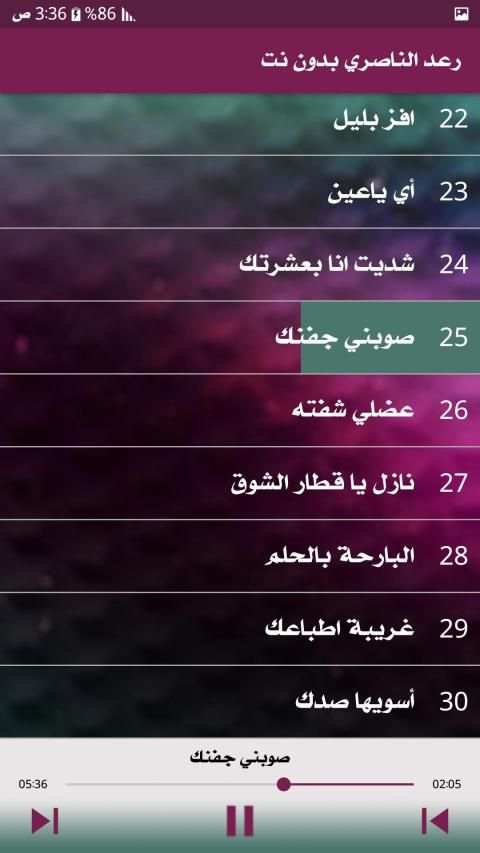 رعد الناصري جميع الاغاني بدون انترنت
‎ screenshot 2