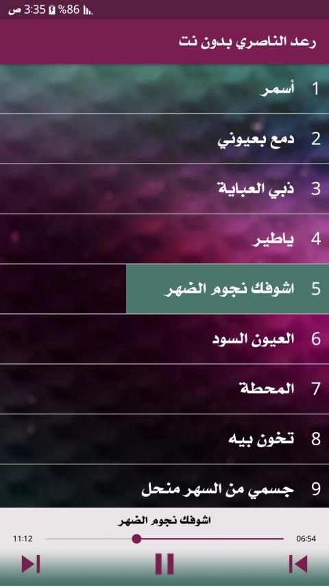 رعد الناصري جميع الاغاني بدون انترنت
‎ screenshot 5
