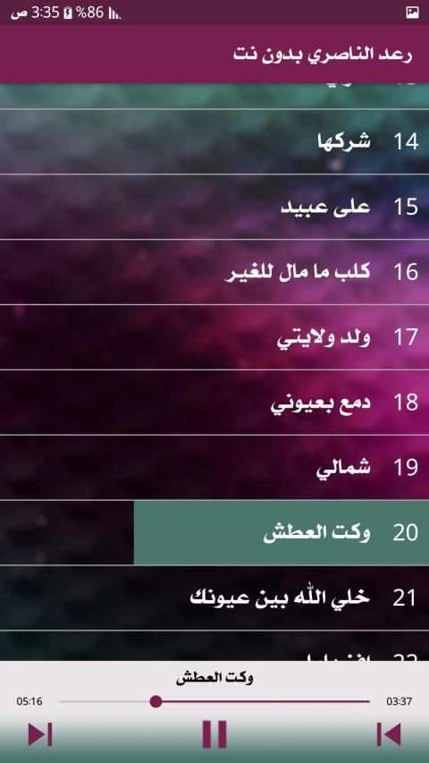 رعد الناصري جميع الاغاني بدون انترنت
‎ screenshot 3