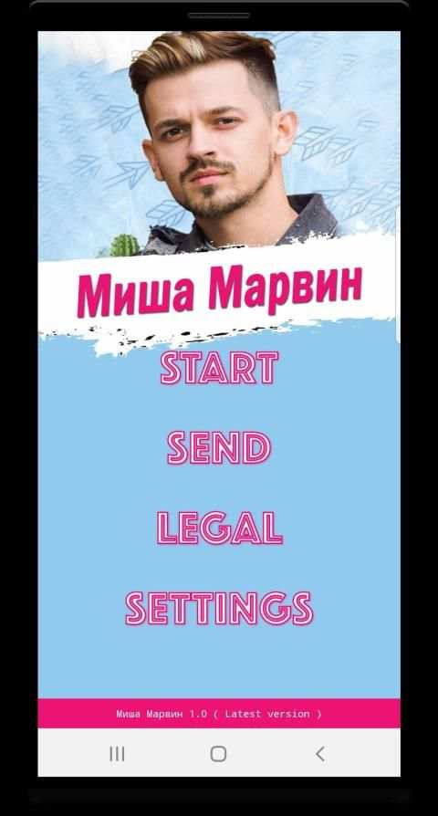 Миша Марвин песни - Не Онлайн screenshot 6