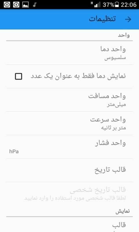 هواشناسی پیشرفته و دقیق
‎ screenshot 4