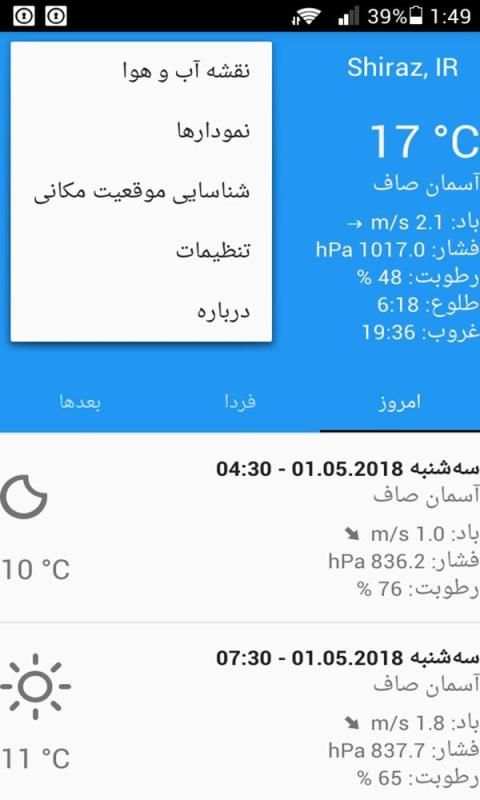 هواشناسی پیشرفته و دقیق
‎ screenshot 2