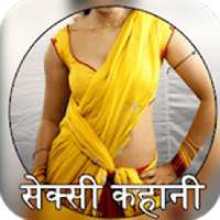 Sexy Hindi Kahaniya