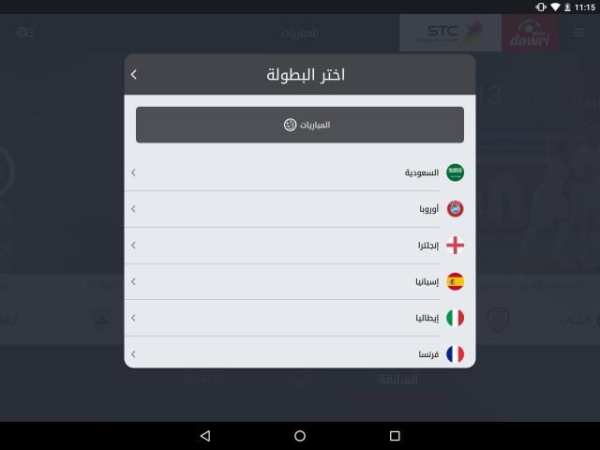 Dawri Plus - دوري بلس
‎ स्क्रीनशॉट 4
