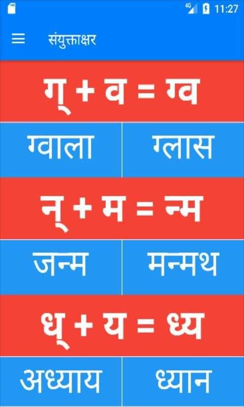 Hindi Letters Learning App स्क्रीनशॉट 6
