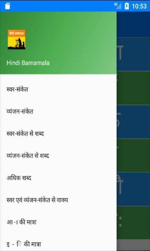 Hindi Letters Learning App स्क्रीनशॉट 5