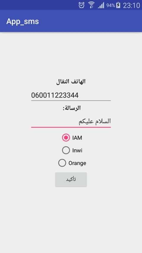 خدعة إرسال رسائل نصية بالمجان 2018
‎ screenshot 2