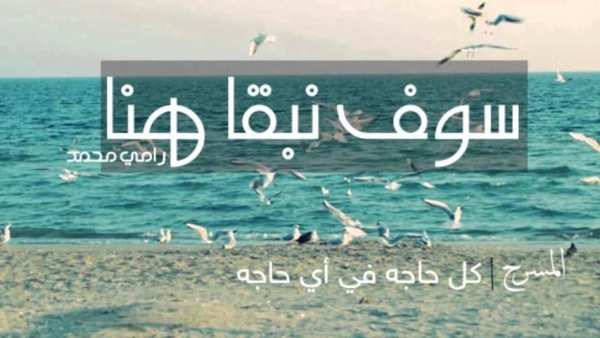 سوف نبقى هنا فيديوهات 2019
‎ screenshot 2