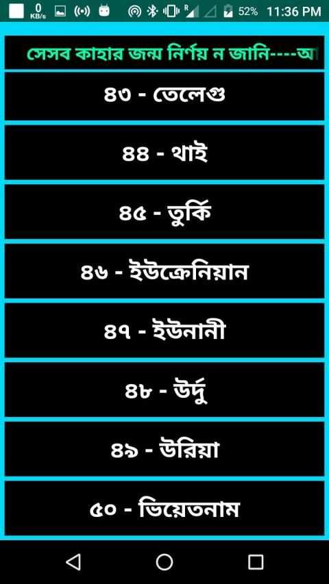 এক থেকে একশো (সকল ভাষা)/ 1 from 100 screenshot 9