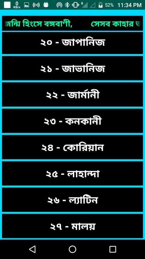 এক থেকে একশো (সকল ভাষা)/ 1 from 100 screenshot 10