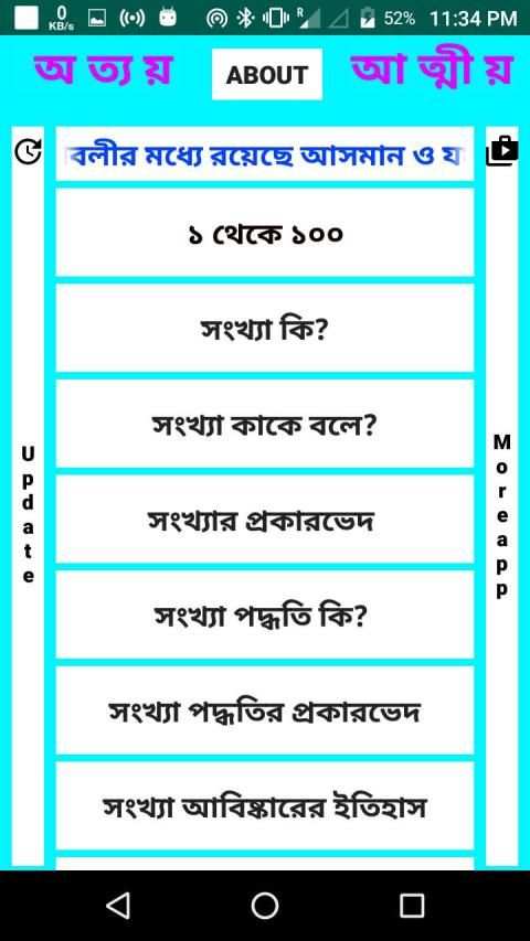 এক থেকে একশো (সকল ভাষা)/ 1 from 100 screenshot 12