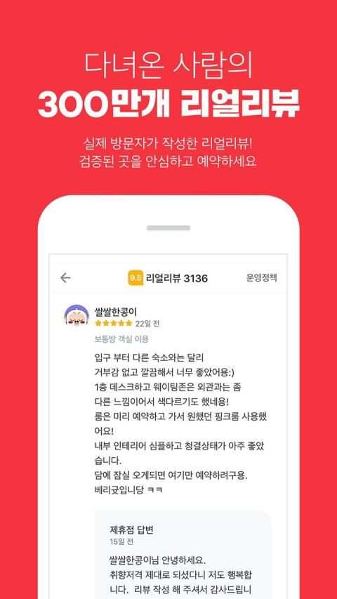여기어때 - 숙박부터 액티비티까지 screenshot 3