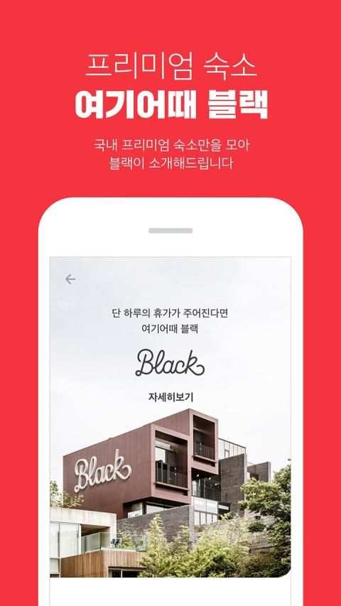 여기어때 - 숙박부터 액티비티까지 screenshot 4