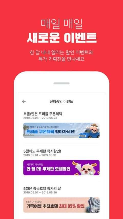 여기어때 - 숙박부터 액티비티까지 screenshot 6