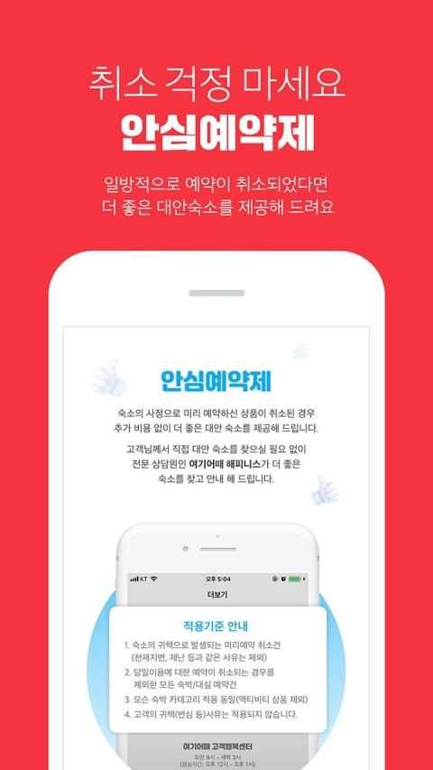 여기어때 - 숙박부터 액티비티까지 screenshot 1