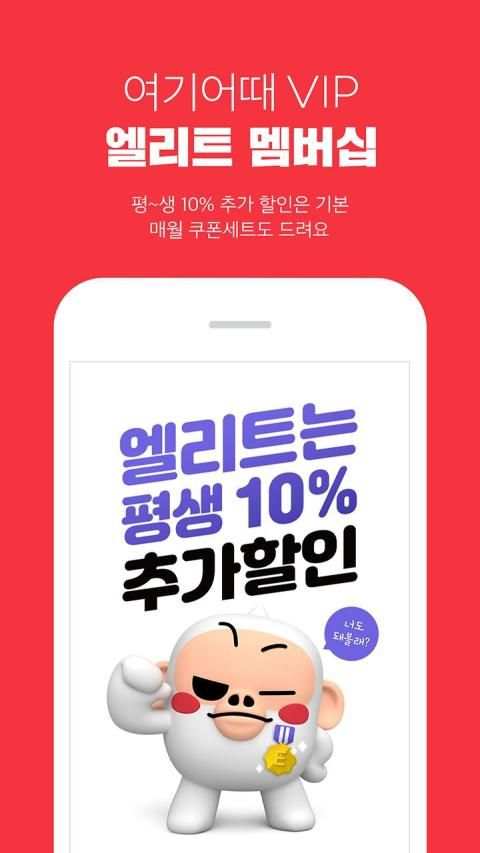 여기어때 - 숙박부터 액티비티까지 screenshot 5