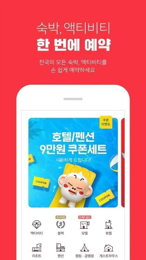 여기어때 - 숙박부터 액티비티까지 screenshot 7