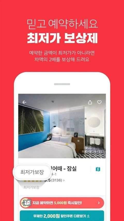 여기어때 - 숙박부터 액티비티까지 screenshot 2