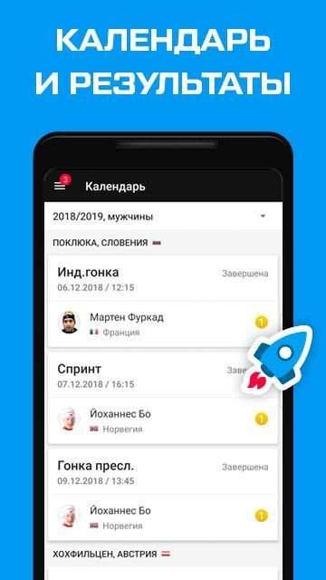 Биатлон - Кубок мира 2020. Новости и результаты. screenshot 3