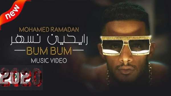 محمد رمضان - رايحين نسهر (بدون الإنترنت) 2020
‎ screenshot 3