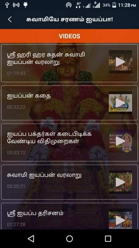 Ayyappan Songs,Videos,Images(Tamil)(சரணம் ஐயப்பா!) screenshot 1