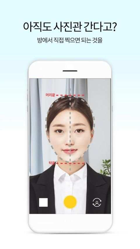 [셀프증명] 여권사진,운전면허증사진,증명사진 만들기 screenshot 6